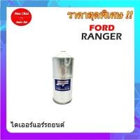 ราคา ไดเออร์เกลียวแฟร์,ไดเออร์ธรรมดา,เชฟ ออฟตร้า, ฟอร์ด เรนเจอร์,FORD RANGER,#ไดเออร์เตเปอร์ #ไดเออร์ธรรมดา #ไดเออร์แฟล์ (5677653102)