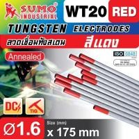 ราคา SUMO ลวดเชื่อมทังสเตนสีแดง WT-20 ขนาด 1.6, 2.4 mm (10 เส้น/แพค) ยี่ห้อ ซูโม่ ของเเท้ (18647700324)