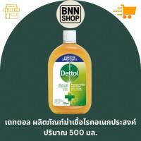 ราคา เดทตอล ผลิตภัณฑ์ฆ่าเชื้อโรคอเนกประสงค์ 500 มล. (25143612088)