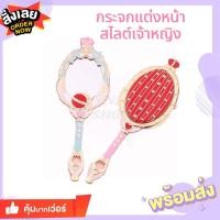 ราคา กระจกเจ้าหญิง "Sailor Moon" สวยหรูแบบผู้ดีมีชาติตระกูลดุจดั่ง "เจ้าหญิงเซเรนิตี้ " (2211905524)