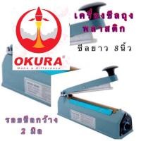 ราคา เครื่องซีลถุงพลาสติก รอยซีลกว้าง 2 มิล ซีลยาว 8 นิ้ว รุ่น FS200C (12170130888)