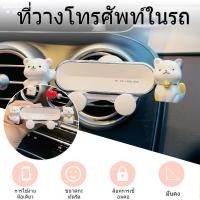 ราคา ที่วางโทรศัพท์มือถือในรถ ที่วางโทรศัพท์ รถการ์ตูนน่ารัก ที่ยึดมือถือในรถ พร้อมส่ง (56101108998)