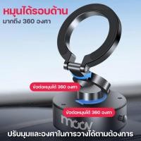 ราคา [แพ็คส่ง 1 วัน] Moov VH01 VH02 VH03 Vacuum Phone Holder ขาจับมือถือ ในรถยนต์ Magnetic Phone Stand Car Mount (54454568732)