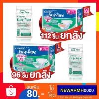 ราคา เซอเทนตี้ Certainty Easy Tape ผ้าอ้อมผู้ใหญ่ เซอร์เทนตี้ ผ้าอ้อมผู้ป่วย ( Adult Diaper ) แบบเทป (มี 4 ขนาดให้เลือก) (1497435303)