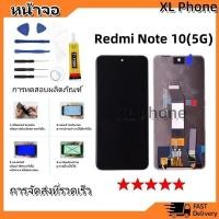 ราคา หน้าจอ Lcd xiaomi Redmi Note 10 5G อะไหล่จอ จอชุด จอRedmi Note 10 5G พร้อมทัชสกรีน จอ + ทัช เสียวหมี่ Redmi Note 10 (5G) (25827063232)