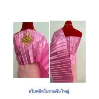 ราคา ผ้าสไบจีบโบราณ ผ้าสไบจีบใหญ่ 1.5“ สไบอัดพลีท ( ผ้าเครป ผ้ามัน) (16266812783)