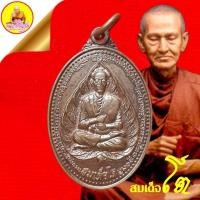 ราคา เหรียญสมเด็จโต "รุ่นสร้างพระอุโบสถมหาปรินิพพาน" หลังหลวงพ่อปิดเคราะห์ ปี2554 หลวงพ่ออุเทน วัดท่าไม้ จ.สมุทรสาคร (22561694774)
