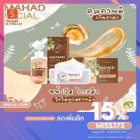 ราคา Set 3 ชิ้น เซรั่มมะหาดแท้ + ครีมมะหาด + สบู่มะหาด. (9716193428)