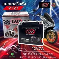 ราคา OD Battery แบตเตอรี่แห้ง 12V7A รุ่น YTZ7 สำหรับ CBR 150,CBR 150 i,Click 125 i,PCX 125 i,PCX 150 i,Filano,Fiore (29421087258)