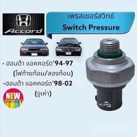 ราคา เพรสเชอร์สวิทช์ ฮอนด้า แอคคอร์ด’94,แอคคอร์ด’98 Honda Accord1994,Accord1998 G5-G6 (16687026201)