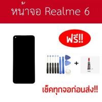ราคา หน้าจอ realme 6 จอเรียวมี 6 หน้าจอ 6 จอ realme 6 หน้าจอเรียวมี 6 เช็คหน้าจอก่อนส่งทุกจอ (8754826423)