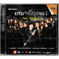 ราคา GMM GRAMMY VCD Karaoke : คาราโอเกะ ก๊อท จักรพันธ์ อัลบั้ม ชุดที่ 7 เพชรตัดเพชร (12429164116)