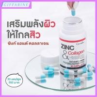 ราคา ซิงก์ แอนด์ คอลลาเจน กิฟฟารีน ZINC & COLLAGEN GIFFARINE ผสมแอล-อาร์จินิน, แอล-ออร์นิทีนและวิตามินซี ลดสิว หน้ามัน ผมร่วง (18328666569)