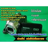 ราคา Handycam ยี้ห้อ PANASONIC HDC-HS9 ถ่ายวีดีโอลงความจุในตัว60GB ใส่เมมSDได้ (48202257136)