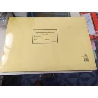 ราคา ทะเบียนคุมเงินนอกงบประมาณ แบบ404 (27655043105)