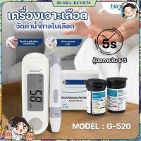 ราคา ส่งจากไทย bioland รุ่น G-520 เครื่องตรวจน้ำตาล เครื่องวัดน้ำตาลในเลือด พร้อมชุดตรวจ 50 ชุด แบบพกพา หน้าจอ LCD (25945030407)