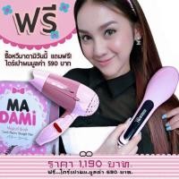 ราคา (แถมไดร์ฟรี) หวีรีดผมตรง MADAMI มาดามิ นำเข้าจากญี่ปุ่น (5019265)