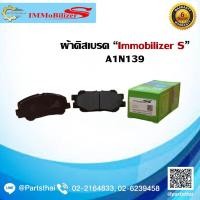 ราคา ผ้าดิสเบรคหน้ายี่ห้อ Immobilizer S (A1N139) ใช้สำหรับรุ่นรถ TOYOTA Alphard, Vellfire ANH20W/25W, GGH20/25W ปี 08-on (8593369653)