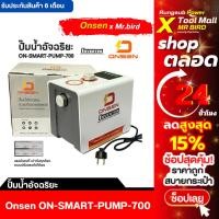 ราคา ปั้มน้ำONSEN ปั๊มน้ำอัจฉริยะแรงดันคงที่ รุ่น ON-SMART-PUMP-700 ขนาด 220V กำลัง 350-700 วัตต์ (29137305541)