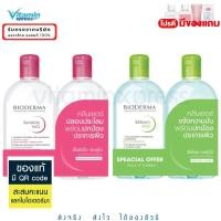 ราคา ของแท้ Bioderma sensibio / sebium 2 ขวด 500ml ทำความสะอาด เช็ดเครื่องสำอาง ไบโอเดอมา สีเขียว สีชมพู (20971652897)