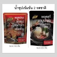 ราคา ซอสสุกี้ ชาบูน้ำดำเข้มข้นสไตล์ญี่ปุ่น สูตร2 200 กรัม หรือ ซอสปรุงน้ำซุป สุกี้ชาบู หม่าล่า เข้มข้น 150 กรัม (25007669109)