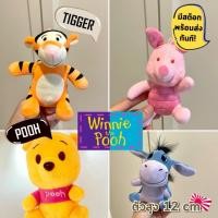 ราคา มีสต้อกพร้อมส่ง พวงกุญแจ หมีพู พวงกุญแจ ตุ๊กตา Tigger, Piglet, Eeyore, Winnie the Pooh (3891692693)