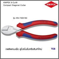 ราคา "Knipex"คีมตัดลวดX-Cut NO.7305160/7306160 (23120339207)