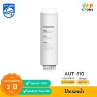 ราคา ไส้กรองเครื่องกรองน้ำ Philips AUT810CP Filter /AUT840UF Filter/AUT811CB สำหรับเครื่องกรองน้ำรุ่น UF AUT1211 (24616820033)