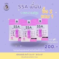 ราคา SSA ลดน้ำหนักพี่ฝนของแท้ 100% ของพี่ฝนดอกไม้ 5 แคปซูล ส่งฟรี (25832405117)