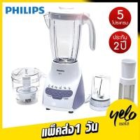 ราคา โปร4.4แพ็คส่ง 1 วัน PHILIPS เครื่องปั่นอเนกประสงค์ รุ่น HR2118 ความจุ 2 ลิตร ประกันศูนย์ 2Y (8410583135)