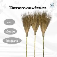 ราคา ไม้กวาดทางมะพร้าวหนาอย่างดี ไม้กวาด ไม้กวาดแข็ง ไม้กวาดมะพร้าวหนา แน่น แข็งแรง (40966020030)