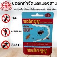 ราคา ชอล์กซู-ซู (CHALK SU-SU) กำจัดแมลงสาบ ปลวก มด และแมลงคลานทุกชนิด ไม่มีกลิ่น มีอย (43508135073)