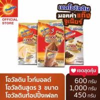 ราคา [Ovaltine Mocca gang] โอวัลติน ไวท์มอลต์ x1 แพค โอวัลตินสูตร 3 x1 แพค โอวัลตินท้อปปิ้งเฟลก x 1 แพค (20815145494)