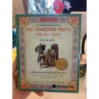 ราคา The thousand nights and one night - มหัศจรรย์ 1000 ราตรี (16495755529)