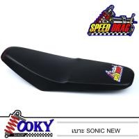 ราคา เบาะมอเตอร์ไซค์ เบาะปาดแต่ง เบาะSPEED DRAG สีดำรุ่น Sonicใหม่,เบาะปาดบาง หนังกันน้ำ (9784518682)