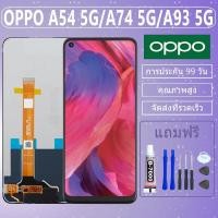 ราคา จอพร้อมทัชสกรีน หน้าจอ OPPO A54 5G /A74 5G /A93 5G (22335813105)