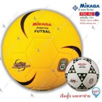 ราคา ลูกฟุตซอล ฟุตซอล หนังเย็บ Mikasa รุ่น Fsc62 ของแท้ % (2286936036)