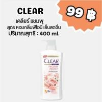 ราคา เคลียร์ แอนตี้แดนดรัฟ แชมพู โฟรเซน พีโอนี ปริมาณสุทธิ 400 ml. หอมกลิ่นพีโอนี เย็นสดชื่น (22861459253)