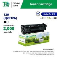 ราคา HP12A Q2612A หมึกเครื่องปริ้น 1010 1012 1015 1018 1020 1022 3015 3020 3030 3050 3052 3055 M1005 M1319F (23347240290)