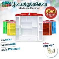 ราคา ตู้ยา (ไซส์ใหญ่) ตู้ยาติดผนัง ตู้ยาสามัญประจำบ้าน Medicine Cabinet ชั้นวางของ ตู้เก็บของ กล่องปฐมพยาบาล บริจาค โรงพยาบาล (46906356711)