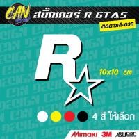 ราคา สติ๊กเกอร์ R GTA5 ติดรถ ตัดจากสติ๊กเกอร์เกรด wrap Alicar pet และ 3M ลอกออกได้ ไม่ทิ้งคราปกาว (25054419143)