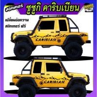 ราคา สติกเกอร์ suzuki caribian ซูซูกิ คาริเบียน เปลี่ยนข้อความฟรี ติดรถได้ทุกรุ่นทุกสี สนใจทักแชท (29976873563)