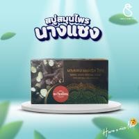 ราคา สบู่นางแซง ตะวันเดือน สบู่สมุนไพร (42160988742)