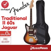 ราคา Fender Traditional II 60s Jaguar กีตาร์ไฟฟ้า FENDER MADE IN JAPAN TRADITIONAL II 60S JAGUAR ฟรีกระเป๋า (23761299765)