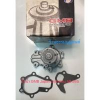 ราคา ปั้มน้ำ GMB Daihatsu AB S65 (18001646684)