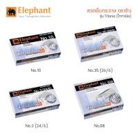 ราคา ลวดเย็บกระดาษ ตราช้าง รุ่น ไททาเนีย Titania No.10 No.35 No.3 No.B8 (8086005396)