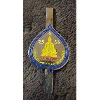 ราคา แหนบ หลวงพ่อโสธร ปี 15 (19892991477)