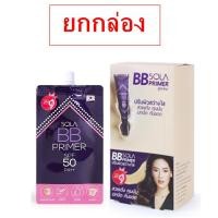 ราคา (ยกกล่อง/6ซอง) Sola BB Primer 7ml โซลา บีบี ไพร์เมอร์ (28901187441)