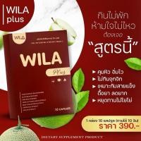 ราคา WILA 3B ผลิตภัณฑ์ลดน้ำหนัก สูตรดื้อยา (19821443335)