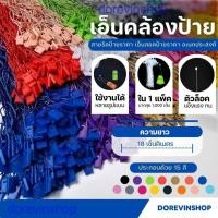 ราคา [เชือก] เชือกคล้องป้ายสินค้า ใช้ห้อยป้ายแท็กหรือร้อยป้ายราคาสินค้า 17 สี โปร 100 เส้น (40955488468)